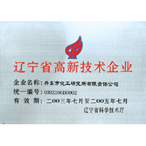 遼寧省高新技術(shù)企業(yè)