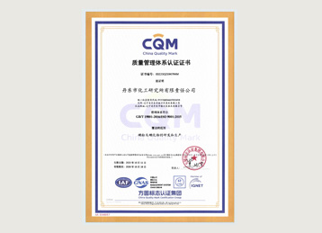 ISO 9001 質量管理體系認證證書